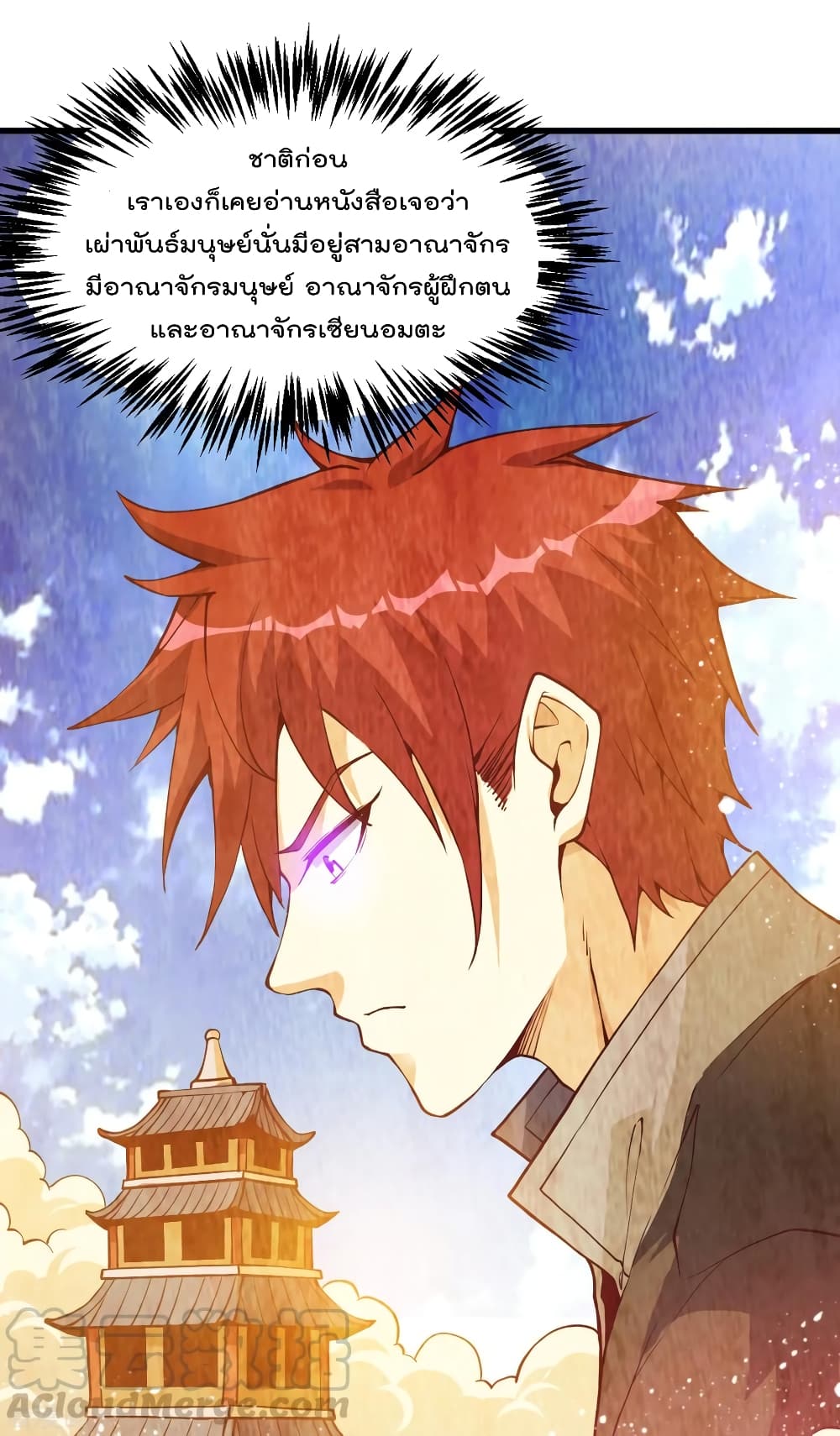 Immortal King of City ราชาอมตะแห่งนคร 157-157