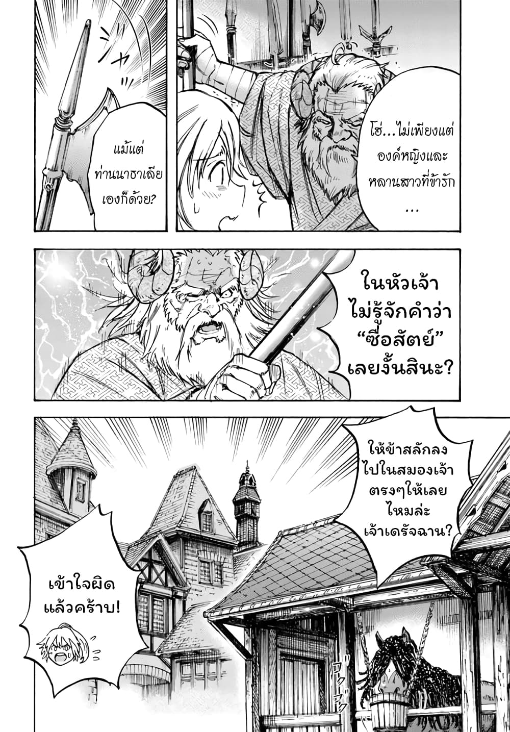 Shoukan sareta Kenja wa Isekai wo Yuku - Saikyou nano wa Fuyou Zaiko no Item deshita 17-ชัยชนะ