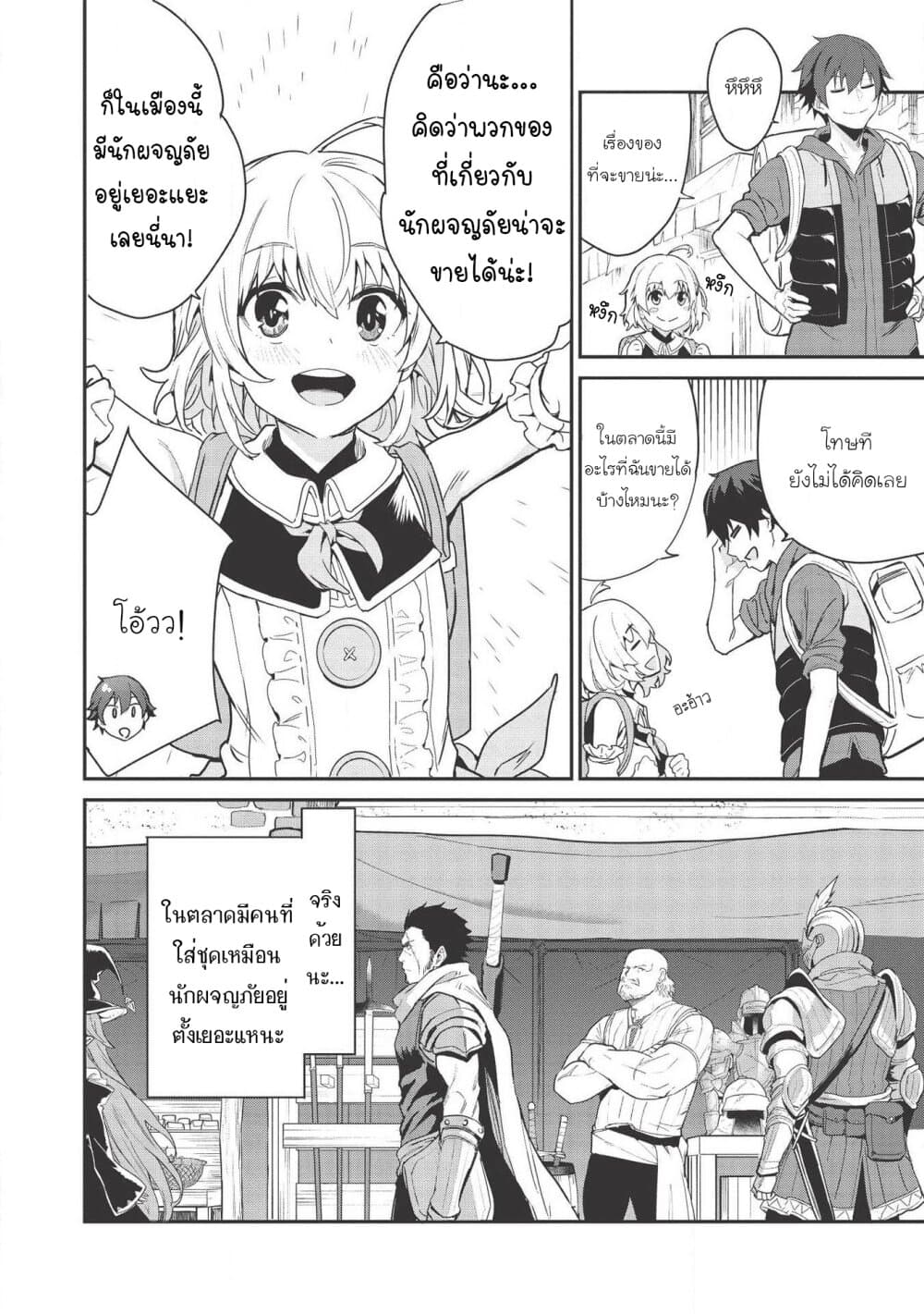 Itsudemo Jitaku Ni Kaerareru Ore Wa, Isekai De Gyoushounin O Hajimemashita 2-ขายของที่ต่างโลก