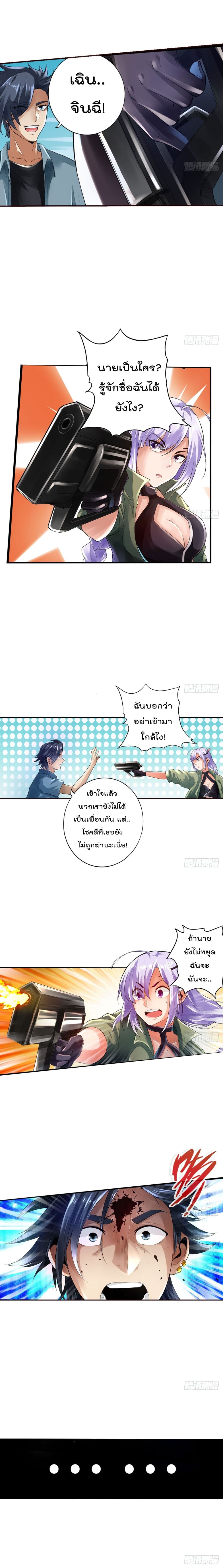 Death System สุดยอดระบบแห่งความตาย 2-2