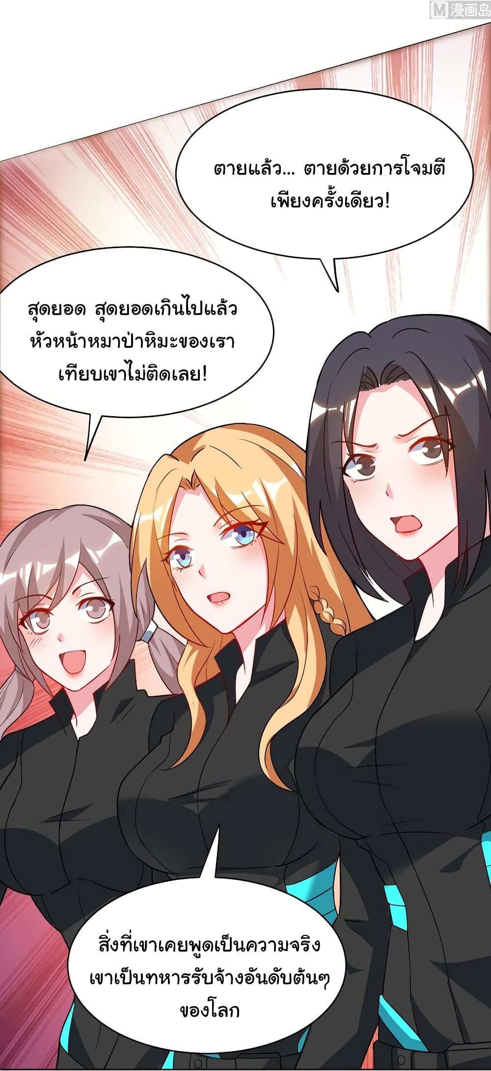 My Beauty Agent Wife ภรรยาผมเป็นสายลับ 43-ตอนจบ