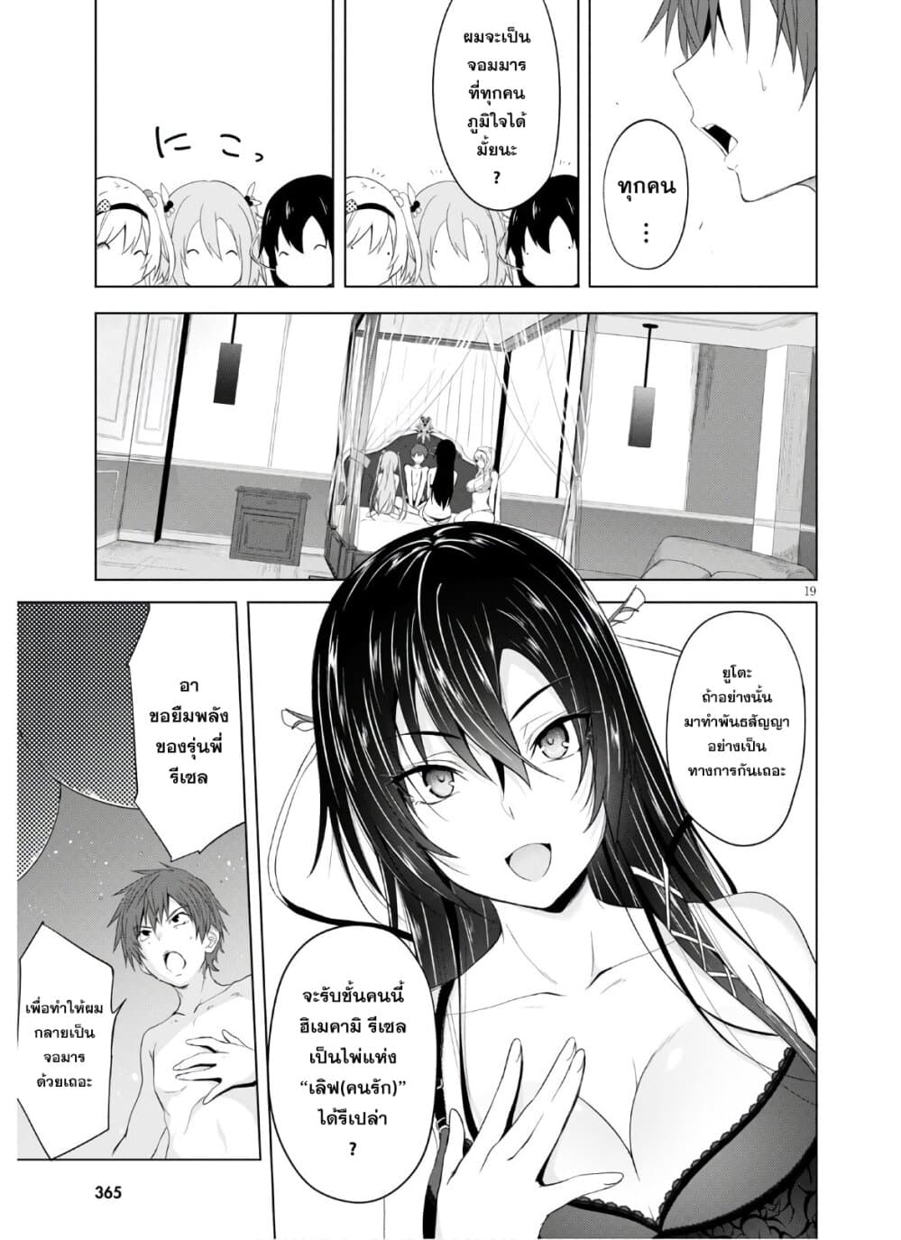 Maou Gakuen no Hangyakusha กบฏแห่งโรงเรียนจอมมาร 7-พันธสัญญา มันช่างหวานและอ่อนนุ่ม