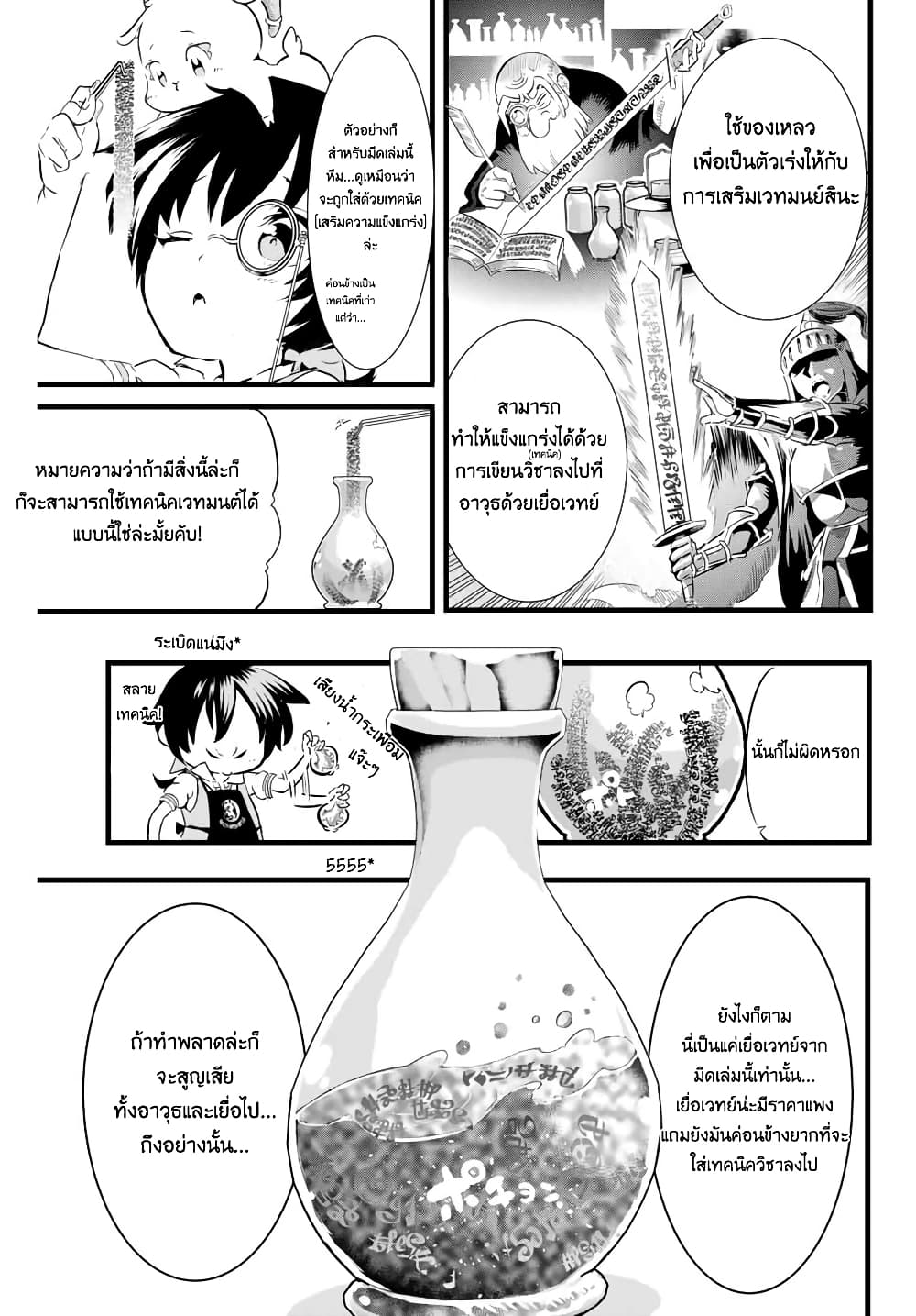 Tensei Shitara dai Nana Ouji dattanode, Kimamani Majutsu o Kiwamemasu 7-[ลองใส่เวทมนตร์]
