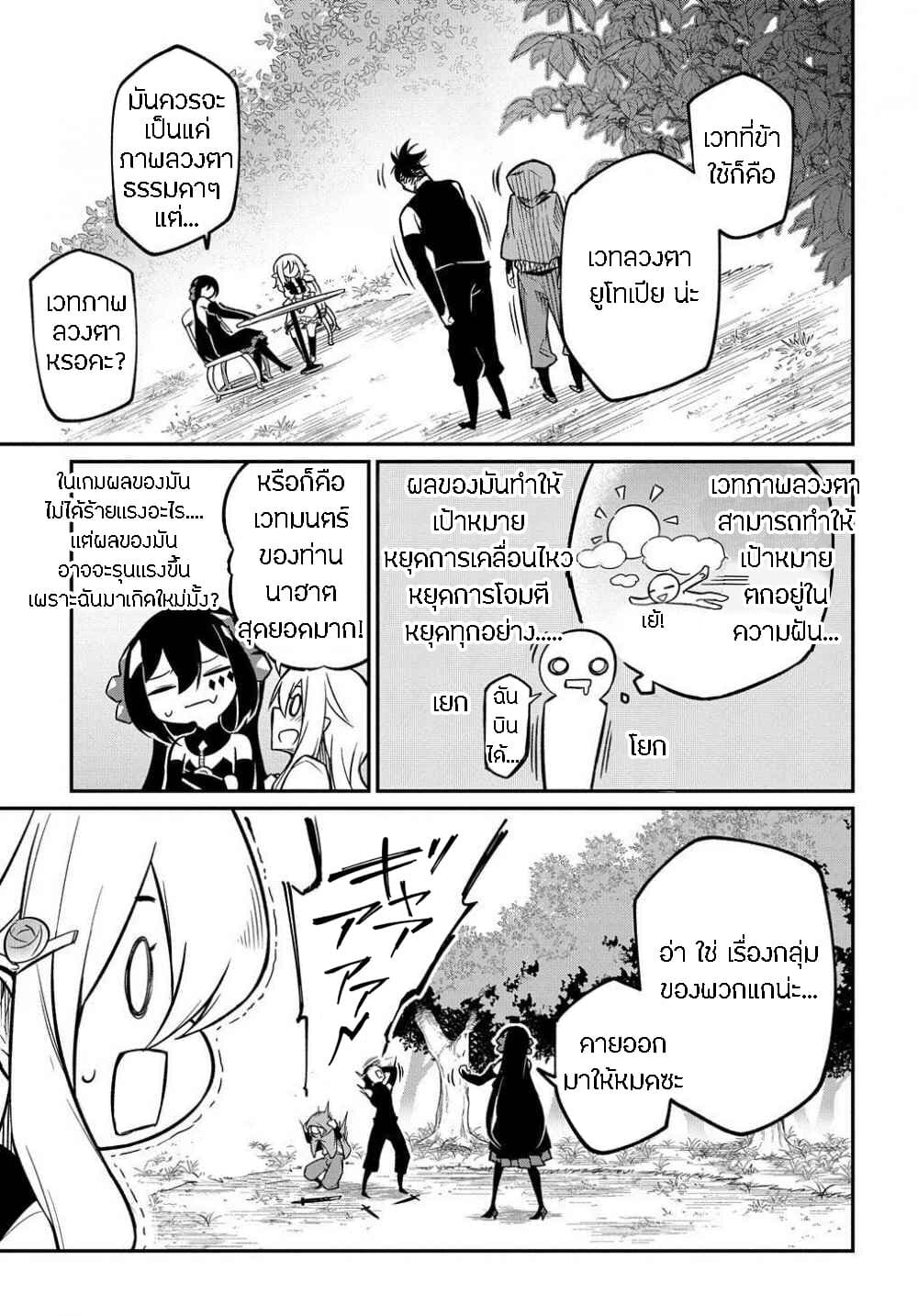 Neta Chara Tensei to ka anmari da! 3-3