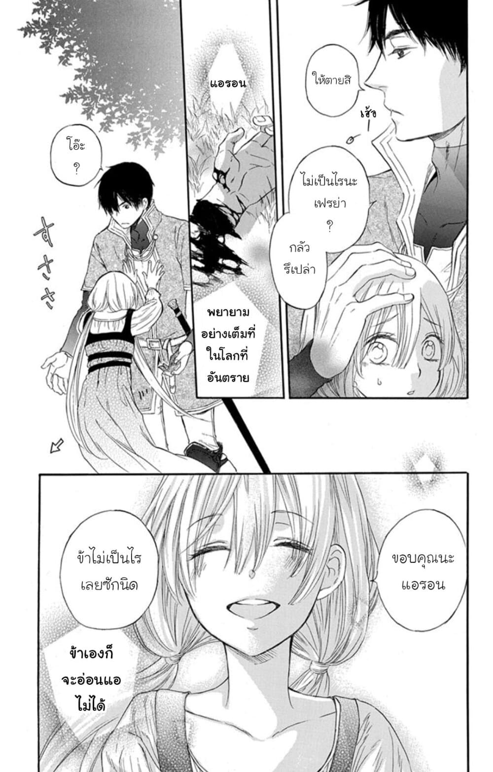 Itsuwari no Freyja 1-1