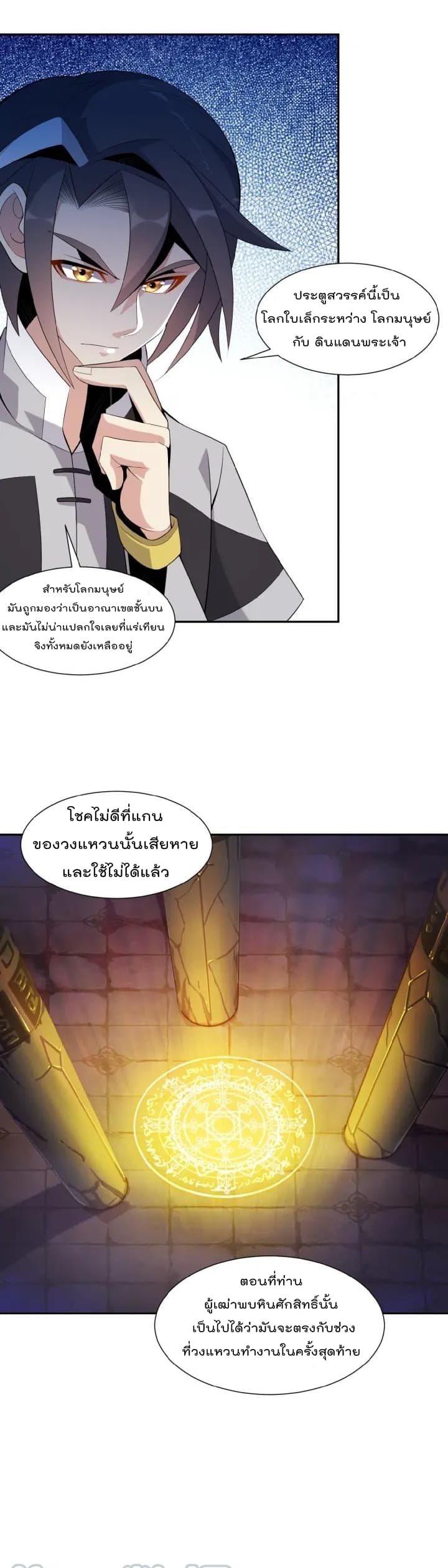 Swallow the Whole World เทพอสูรกลืนกินพิภพ 11-11