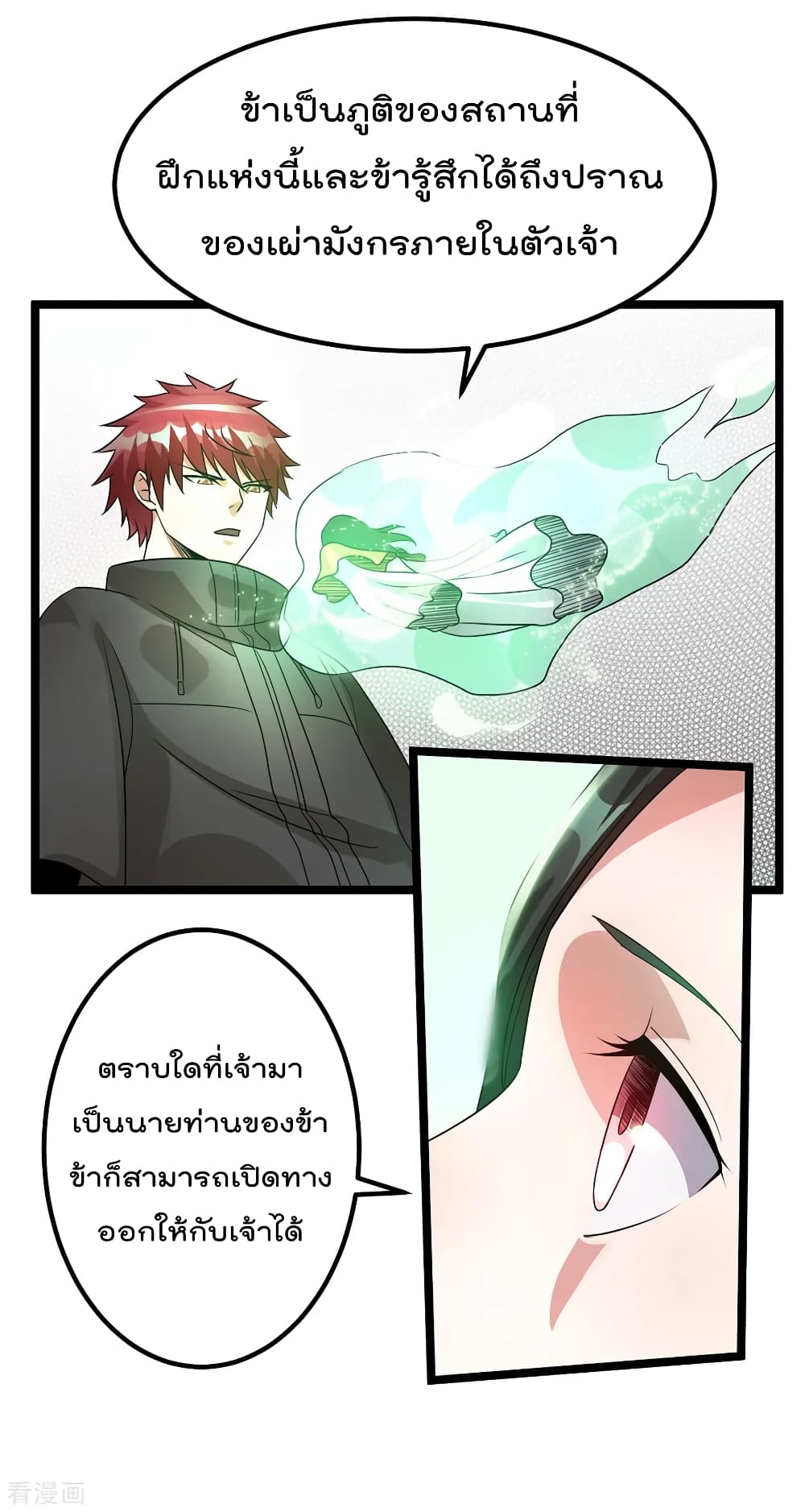 Immortal King of City ราชาอมตะแห่งนคร 113-113