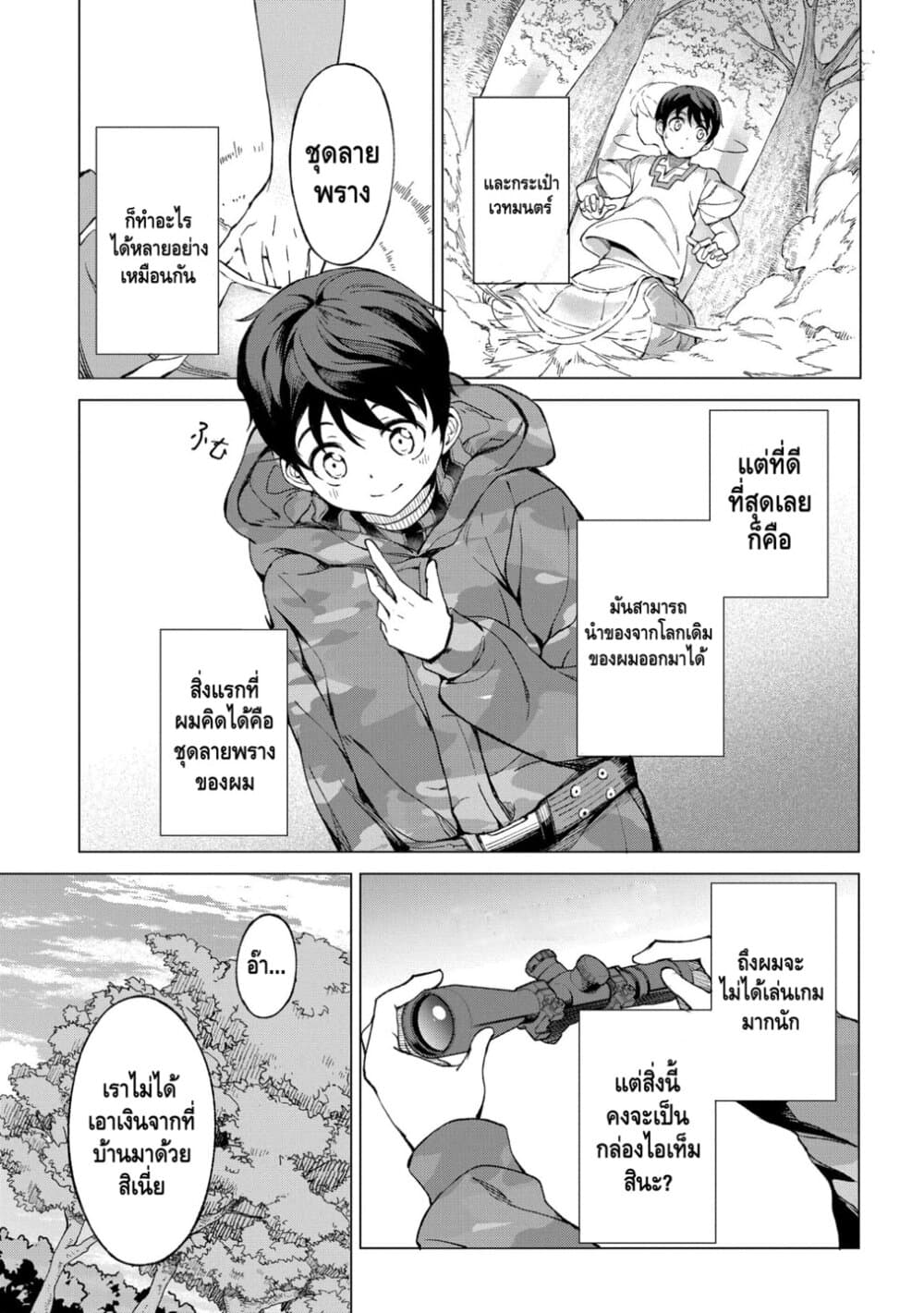 Different World Hunting With An Elf Wife 2-หมู่บ้านเอลฟ์