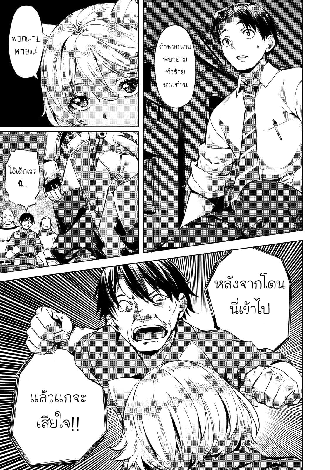 Isekai de Slow Life wo (Ganbou) 11-11