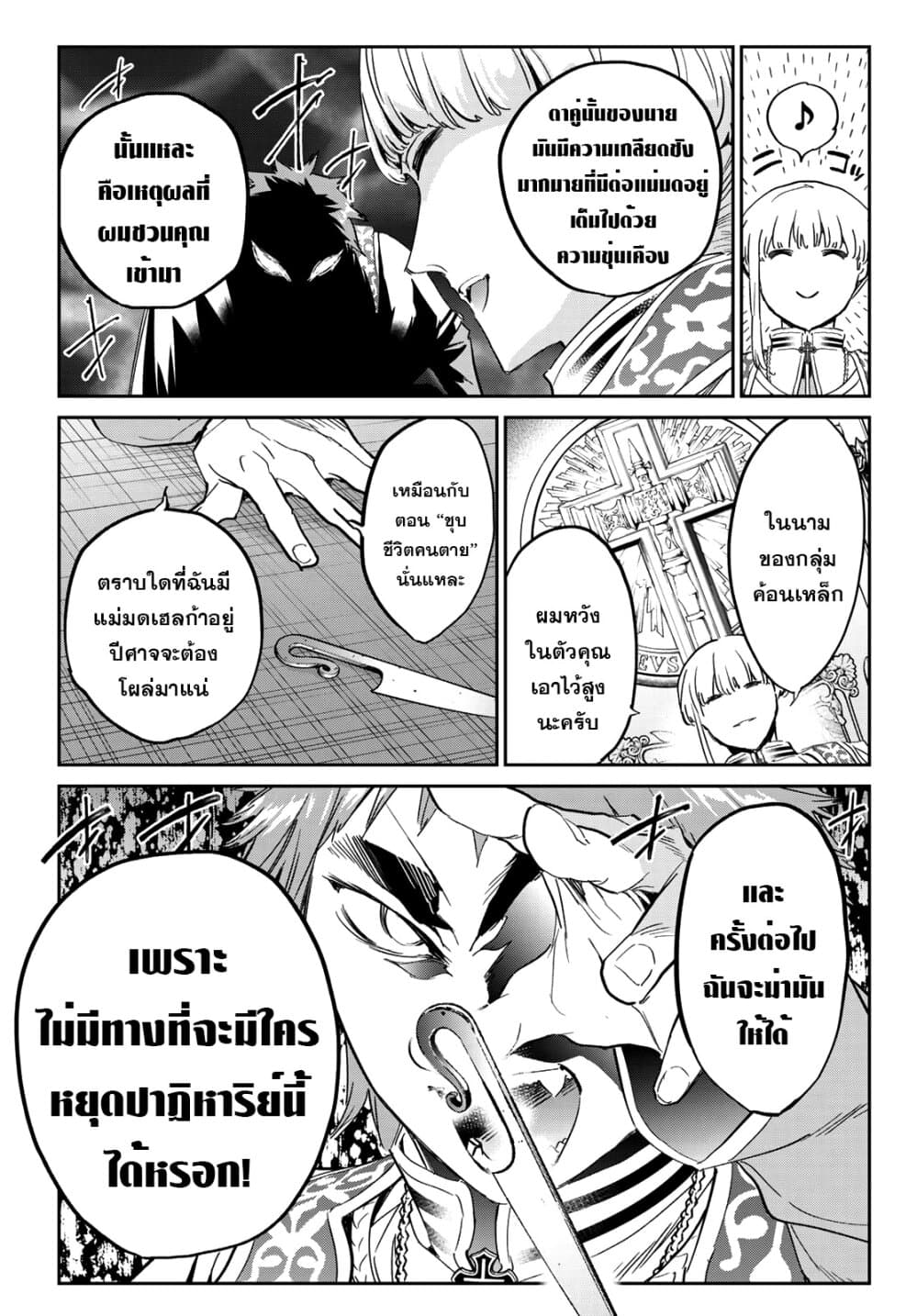 Tricks Dedicated to Witches 16-แผลศักดิ์สิทธิ์ของปีศาจ