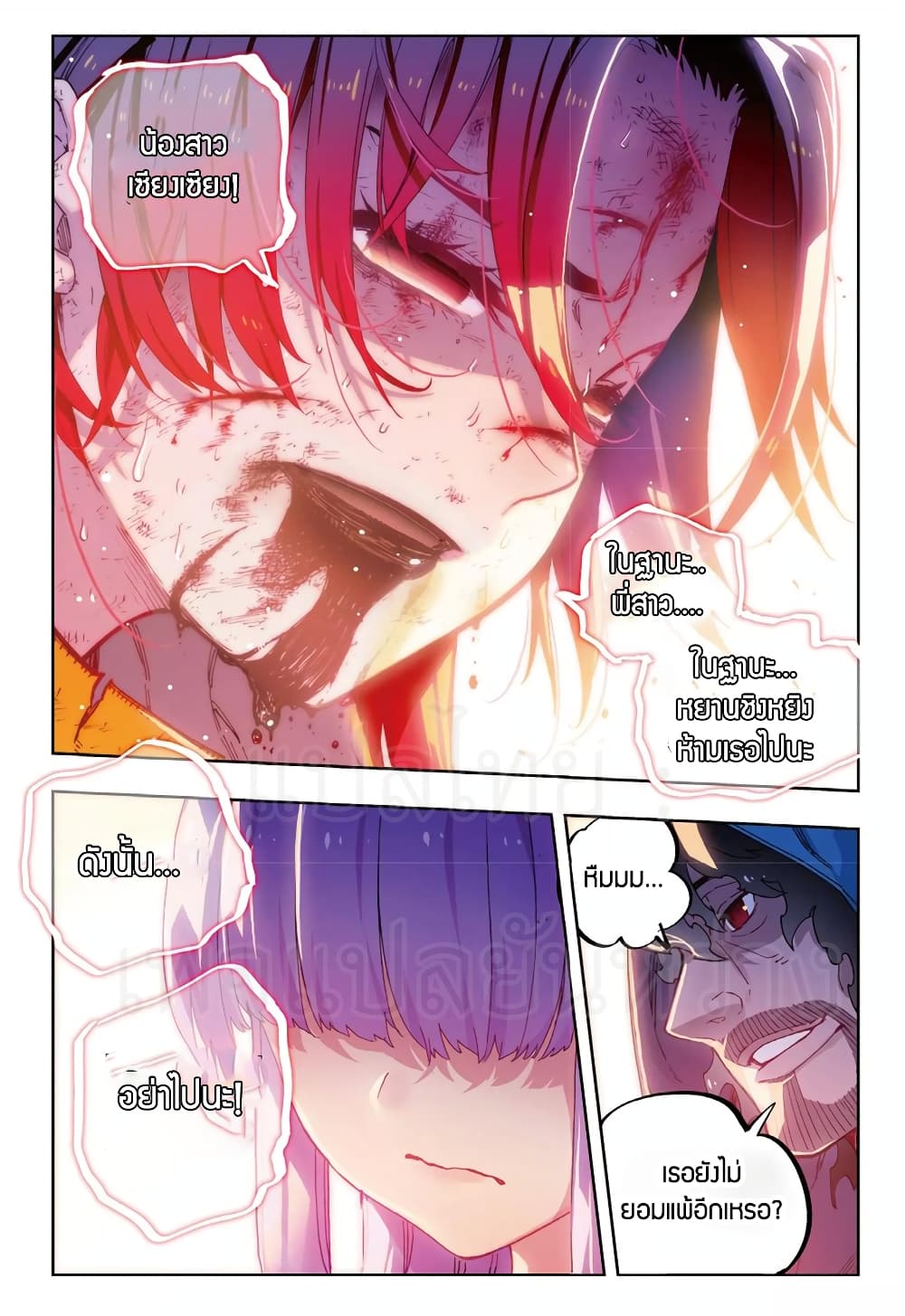 X - Epoch of the Dragon ยุคสมัยแห่งมังกร 72-72