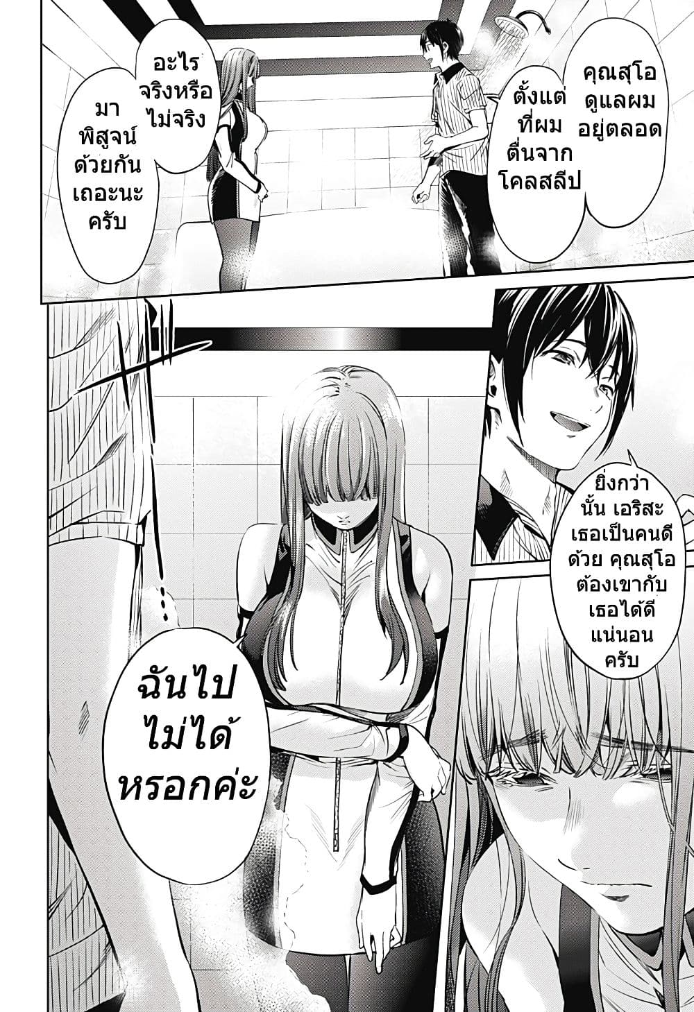 World's End Harem 49-49