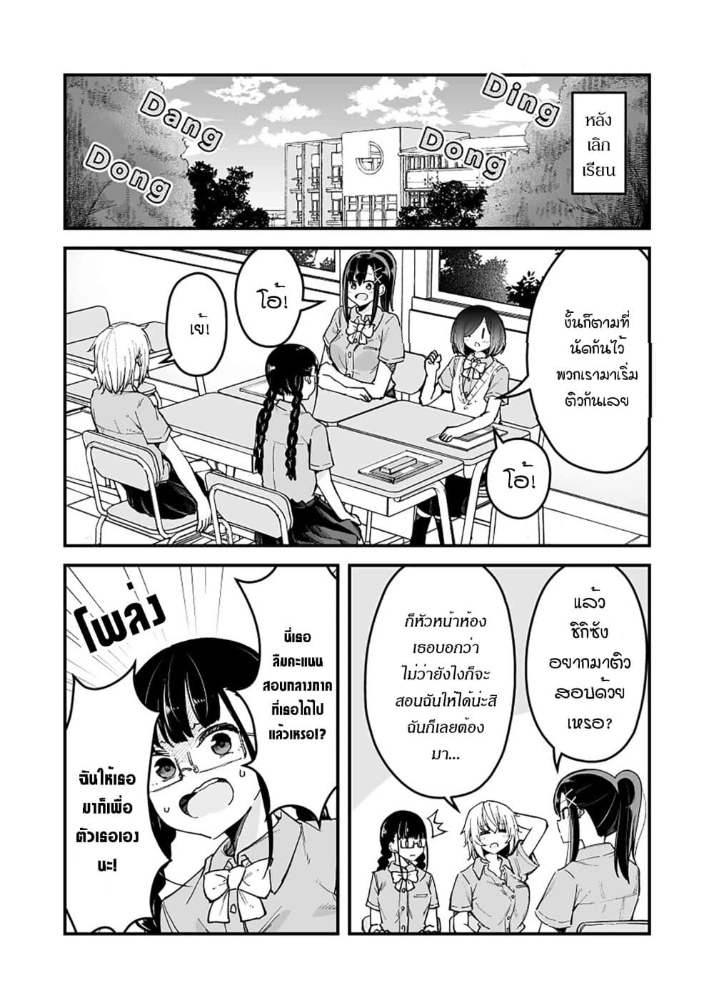 Zettai Watashi no Koto Suki Daro นี่เธอกำลังตกหลุมรักฉันอยู่จริงๆใช่ไหมเนี่ย? 14-14