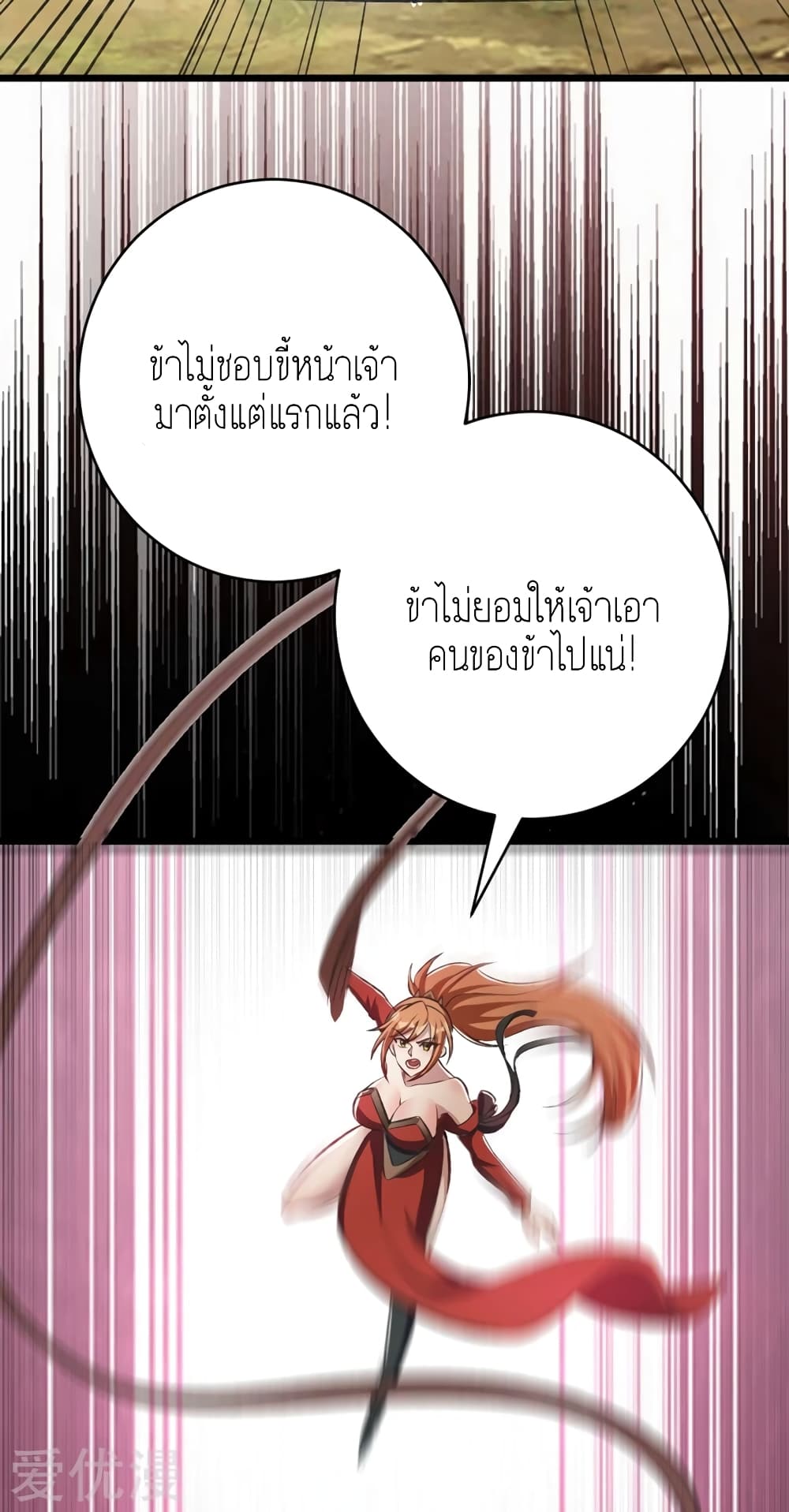 Rise of The Demon King รุ่งอรุณแห่งราชาปีศาจ 139-139