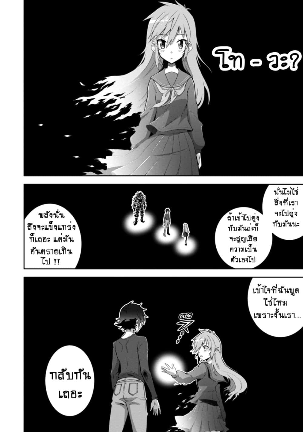 Fukushuu Kansuisha no Jinsei Nishuume Isekaitan 12-ความเสี่ยง