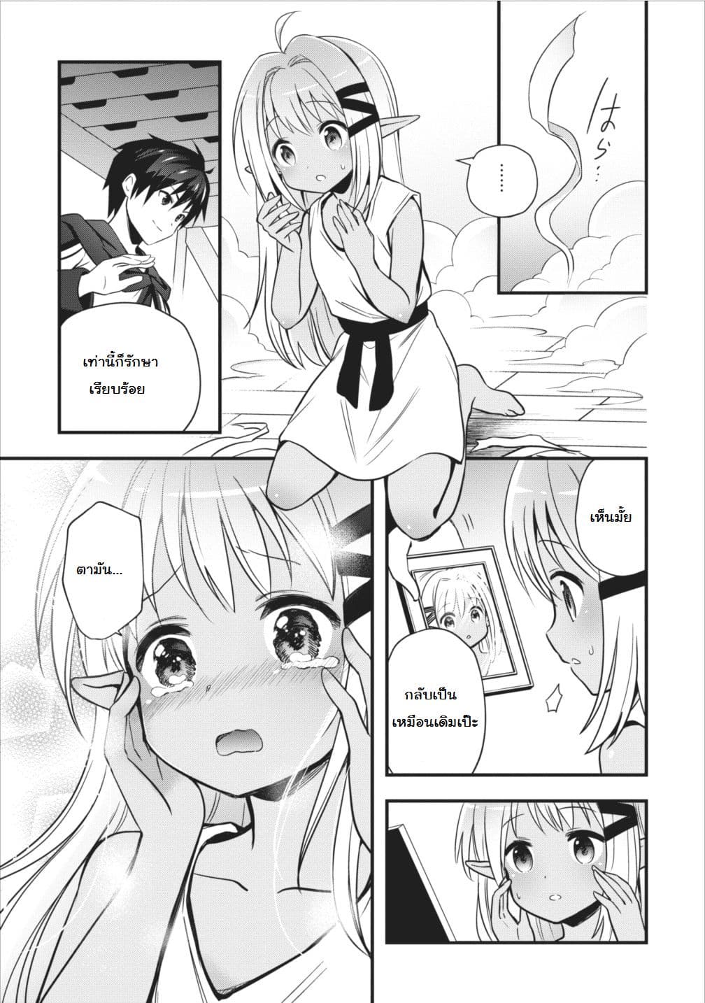 Isekai no Meikyuu Toshi de Chiyu Mahoutsukai Yattemasu 1-1