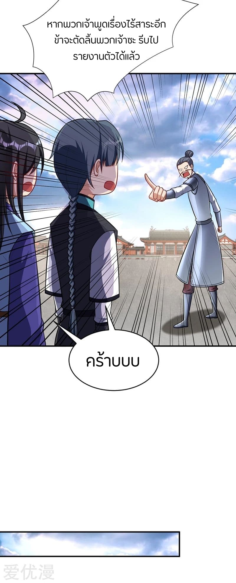 Rise of The Demon King รุ่งอรุณแห่งราชาปีศาจ 121-121