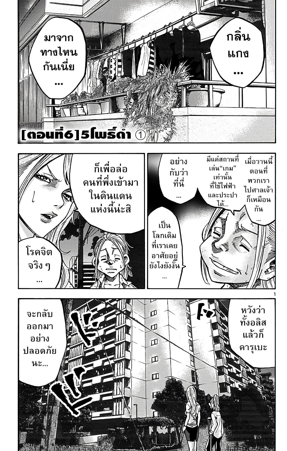 Imawa no Kuni no Alice 6-5 โพธิ์ดำ (1)