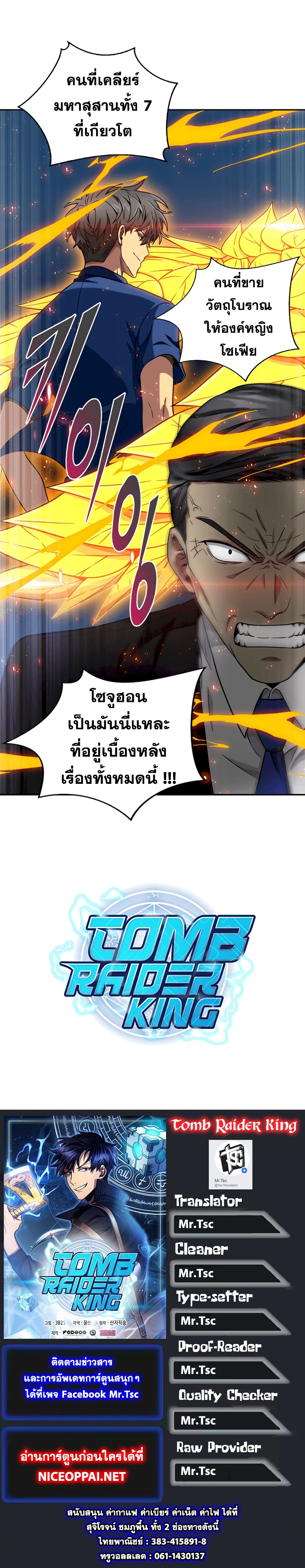 Tomb Raider King ราชันย์จอมโจรปล้นสุสาน 71-71
