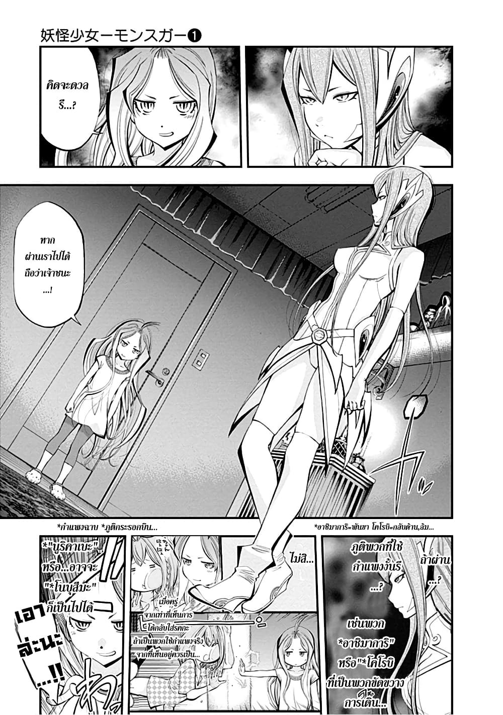 Youkai Shoujo 7-ดวล!! ค่ะ