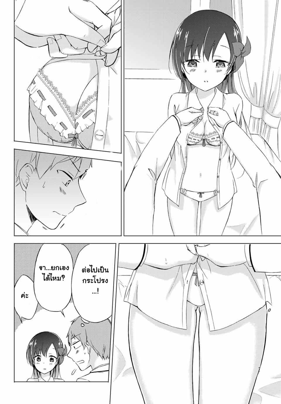 The Student Council President Solves Everything on the Bed 1-ความลับของประธานนักเรียน n