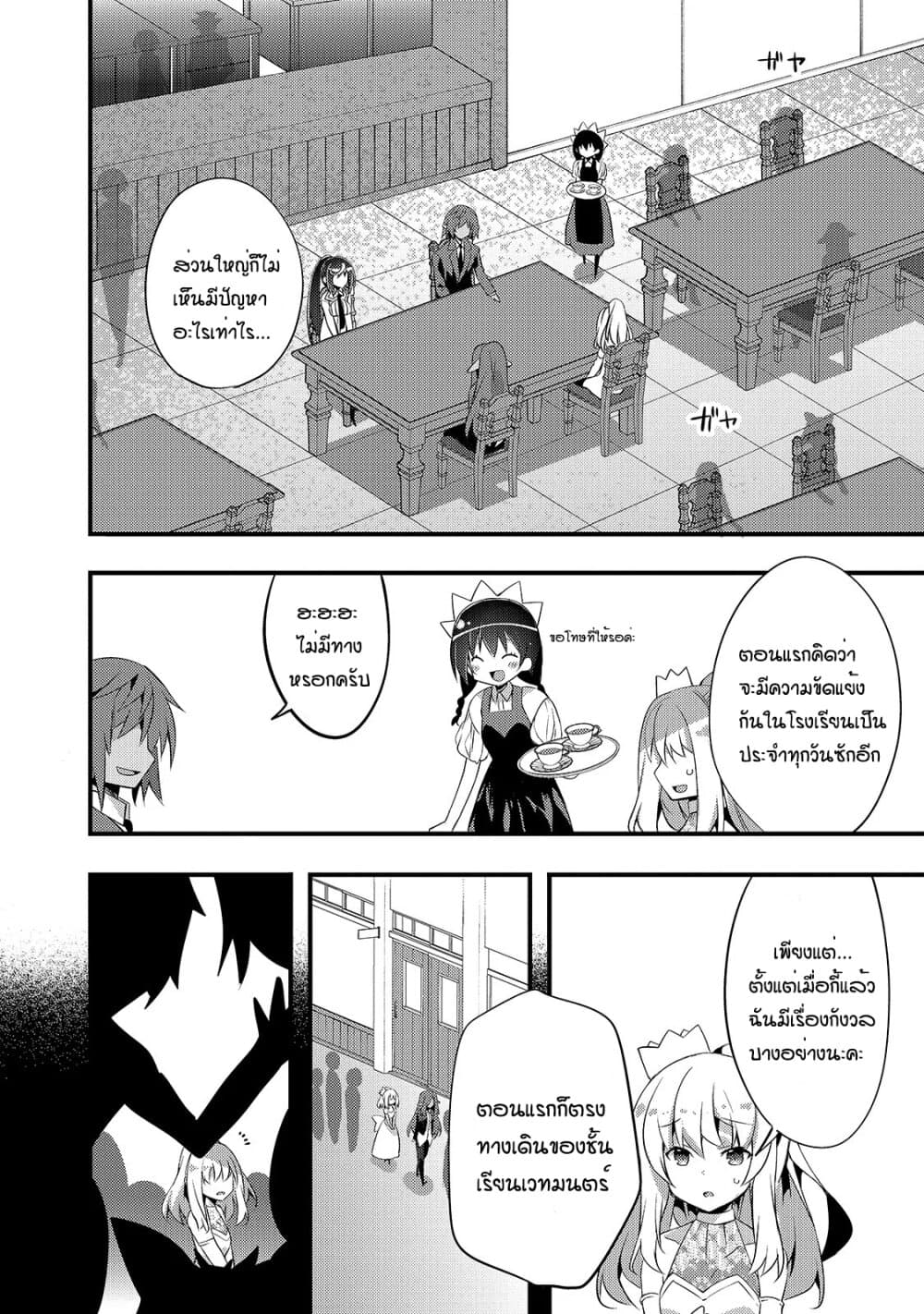 Arifureta Gakuen de Sekai Saikyou 10-ปฏิบัติการประมวลผลระเบิด