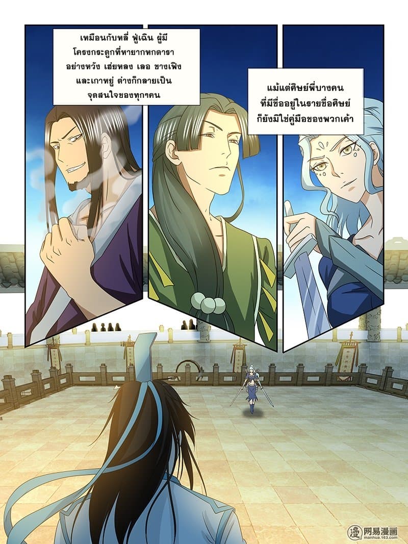 Yong Heng Zhi Zun เปิดบันทึก ราชาอมตะ 144-144