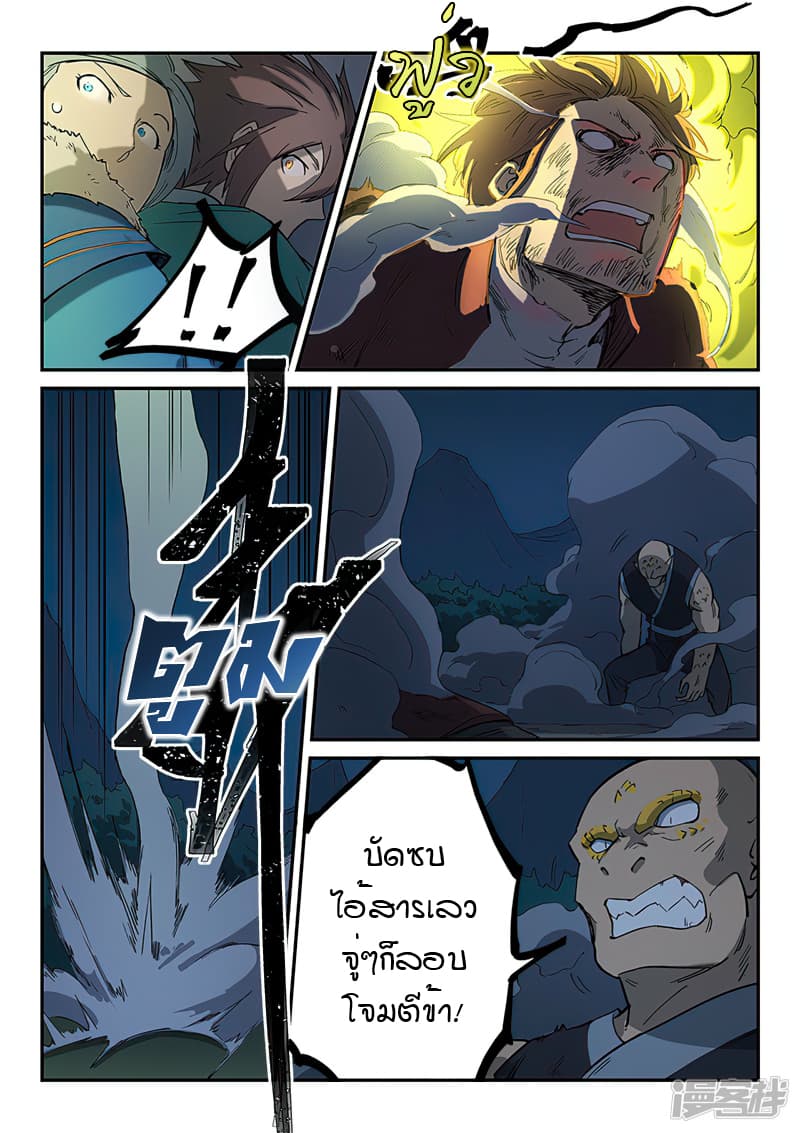 Star Martial God Technique 262-262