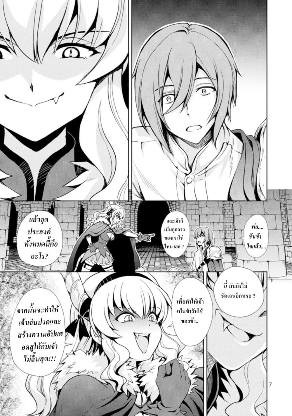 The Demon King's Daughter Is Way Too Easy 1-1
