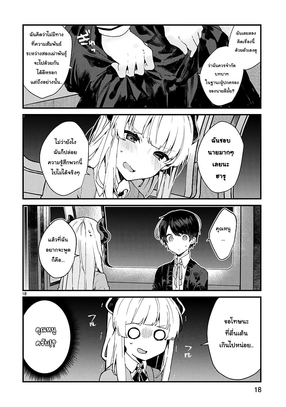 Maou-sama to Kekkon Shitai 6-6
