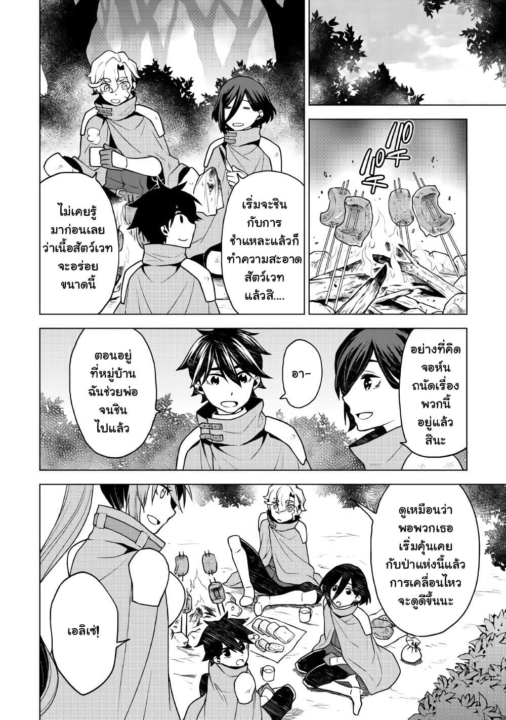 Hiraheishi wa Kako o Yumemiru 25-25
