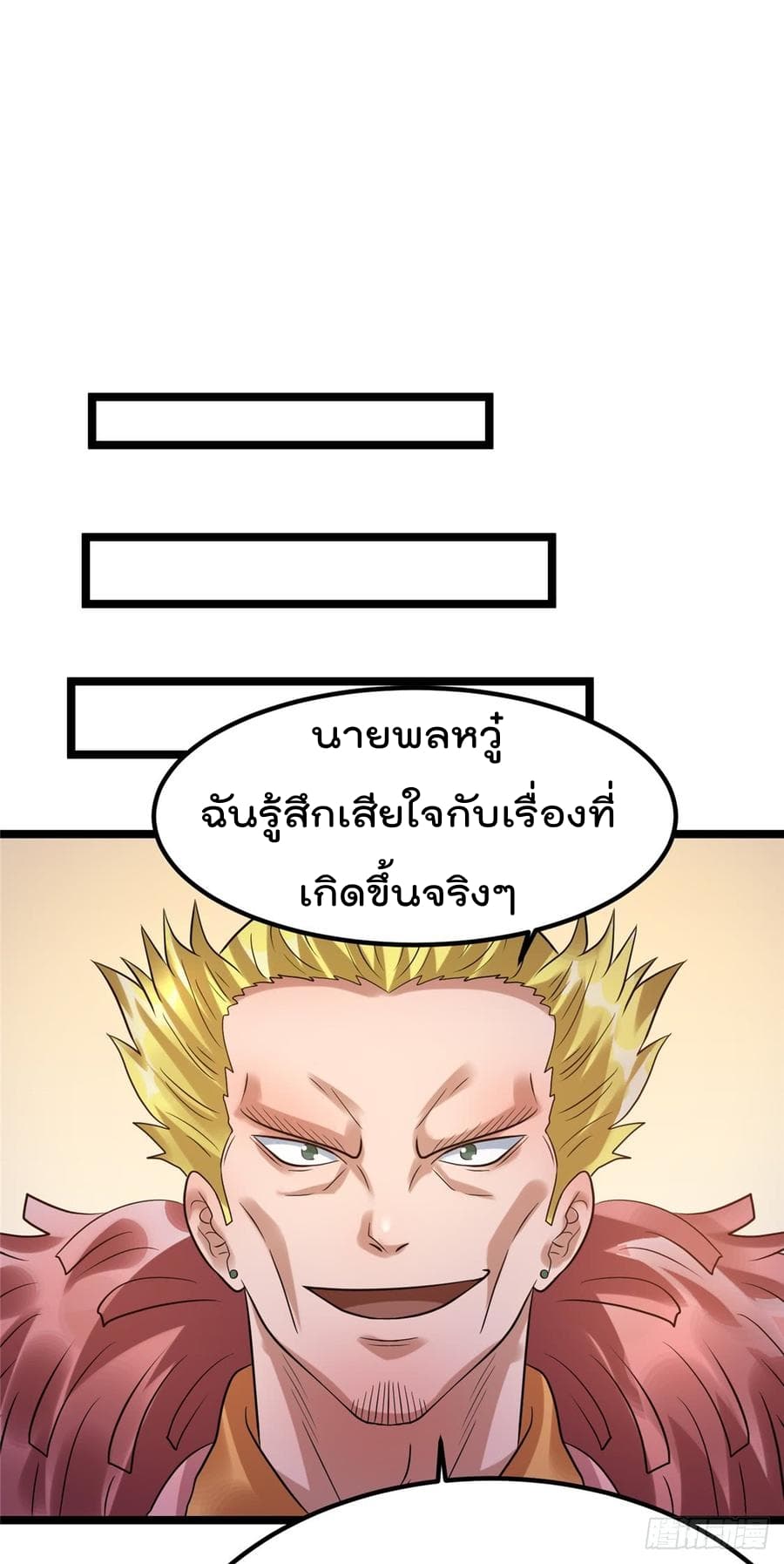 Immortal King of City ราชาอมตะแห่งนคร 63-63