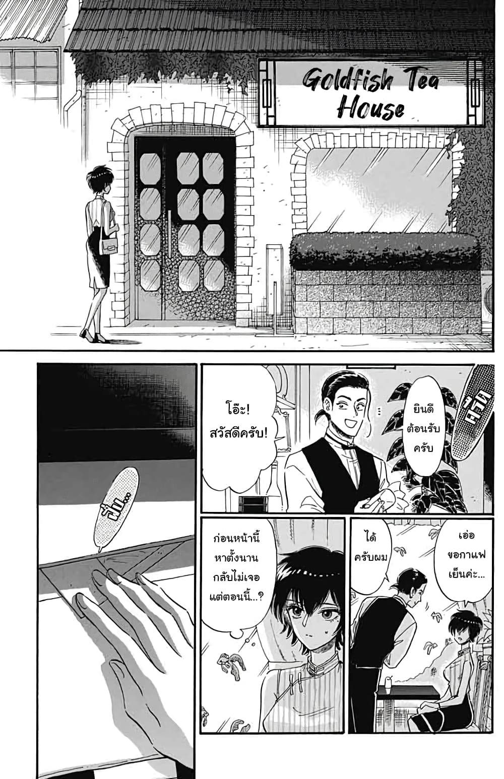 Kowloon Generic Romance 8-คนนั้นคือใคร?