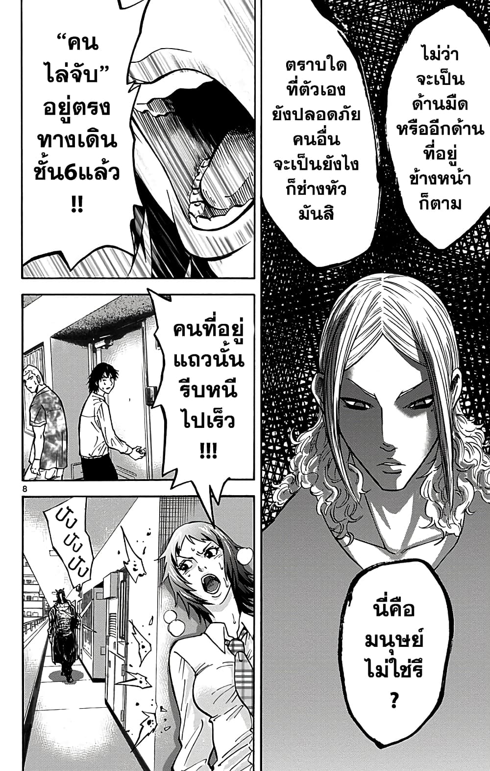 Imawa no Kuni no Alice 7-5 โพธิ์ดำ (2)