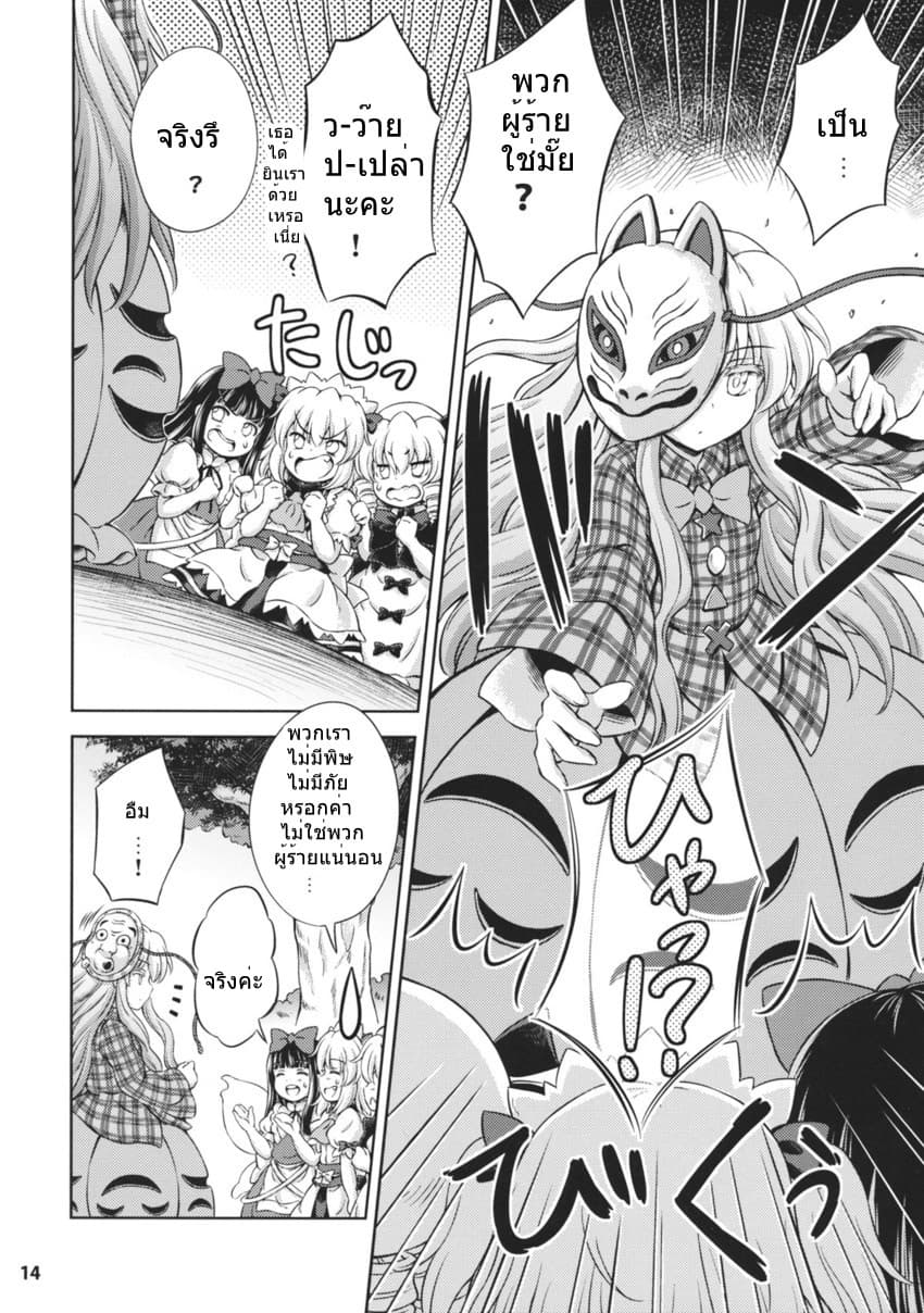 Touhou - Three Fairies Little Stone Heart 1-1