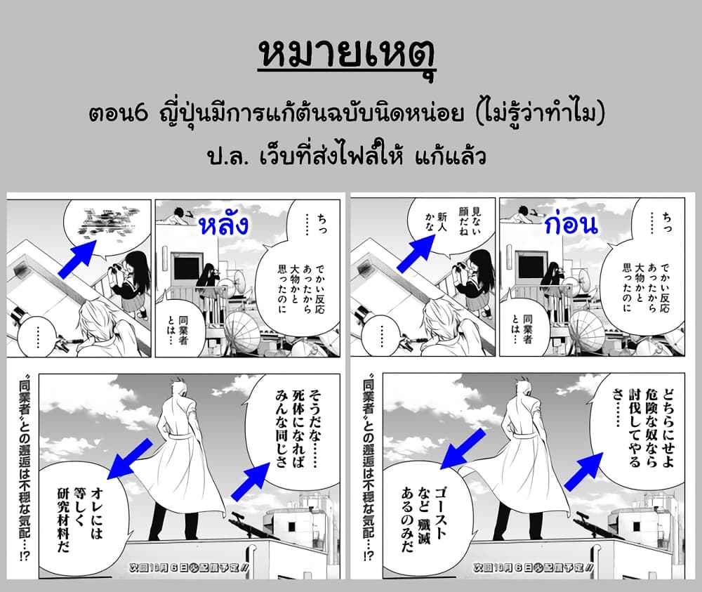 Ghost Girl โลลิป้าล่าผี 7-เลเวลเพิ่ม