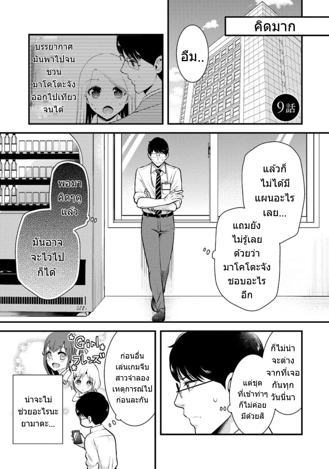 Saenai Riman to Yankee Joshi Kousei 9-9