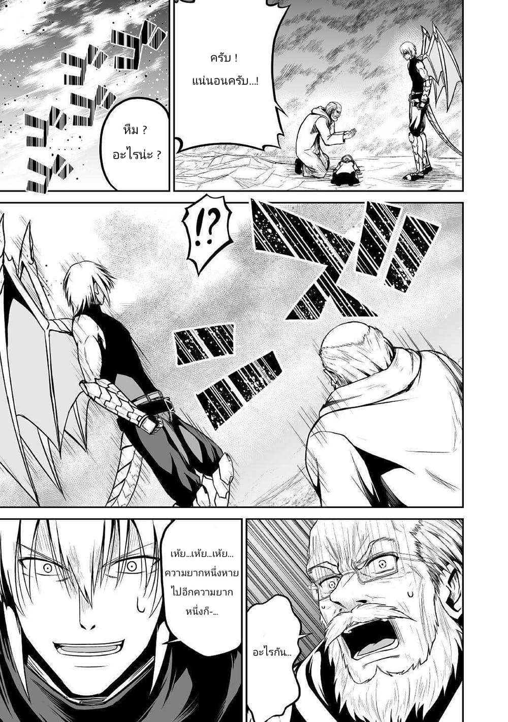 Jaryuu Tensei 27-27