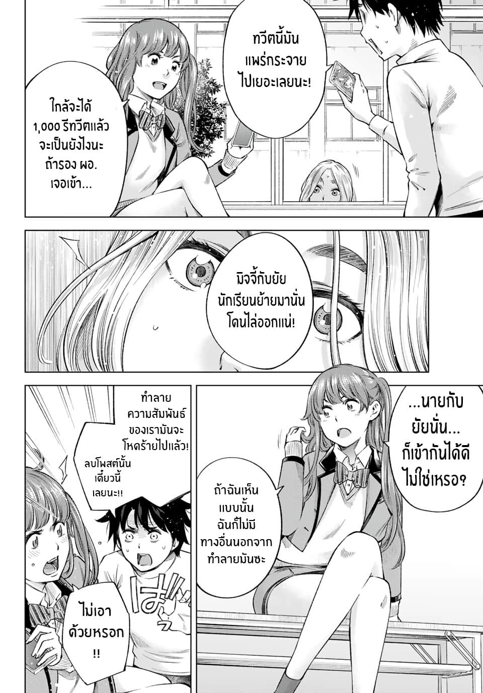Ora, Yomekko sa ikuda! ~ Kosupure JK no Himitsu no Aijou ~ 6-มันจบเเล้วสินะ...?