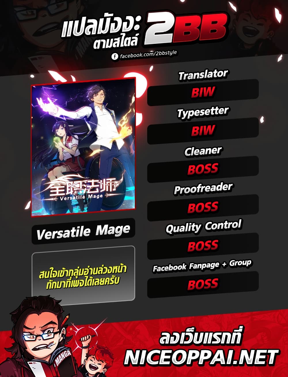 Versatile Mage จอมเวทย์เต็มพิกัด 119-119