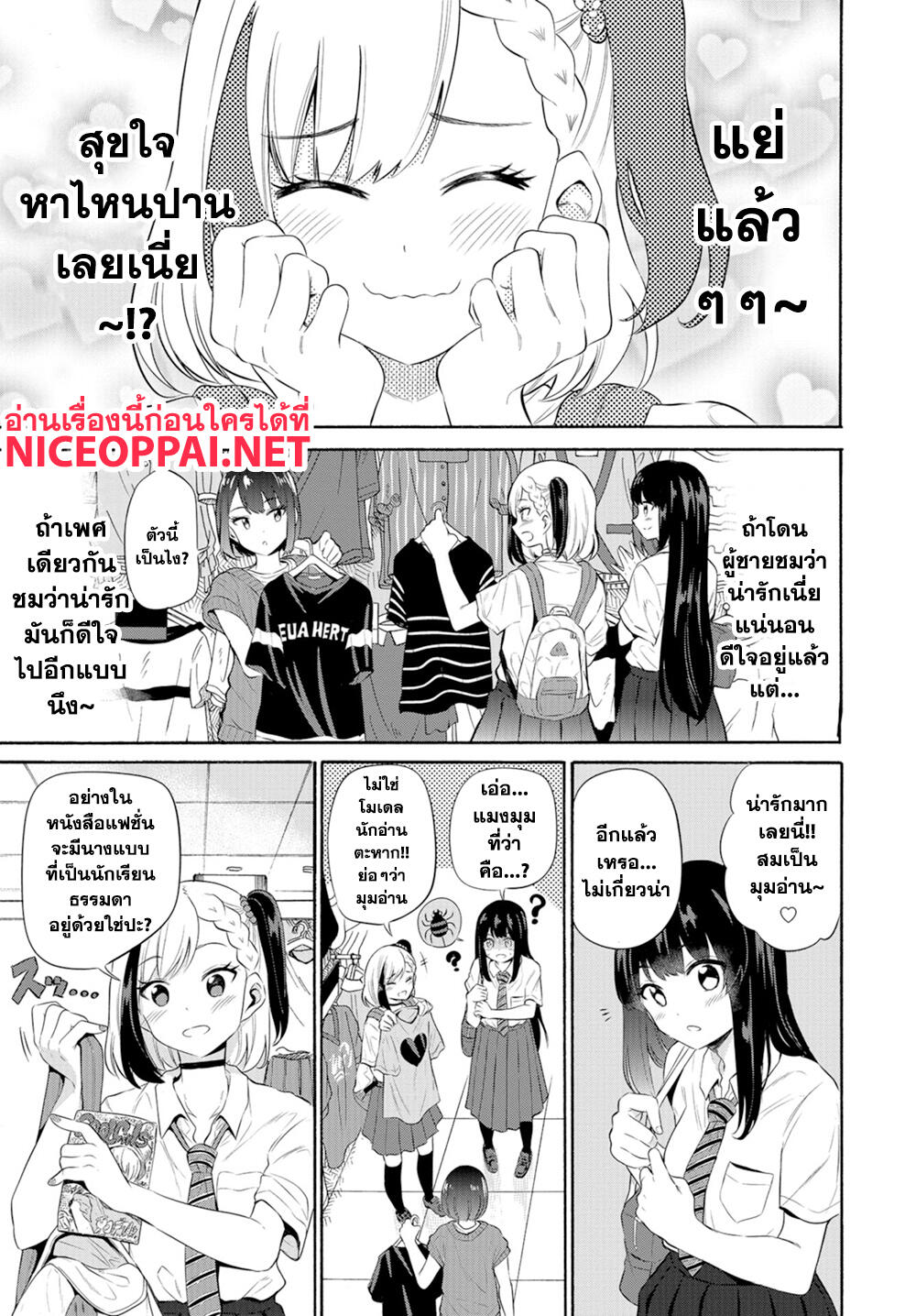 Misetagari no Tsuyuno-chan 11-เพราะสายตามันฟ้องไง