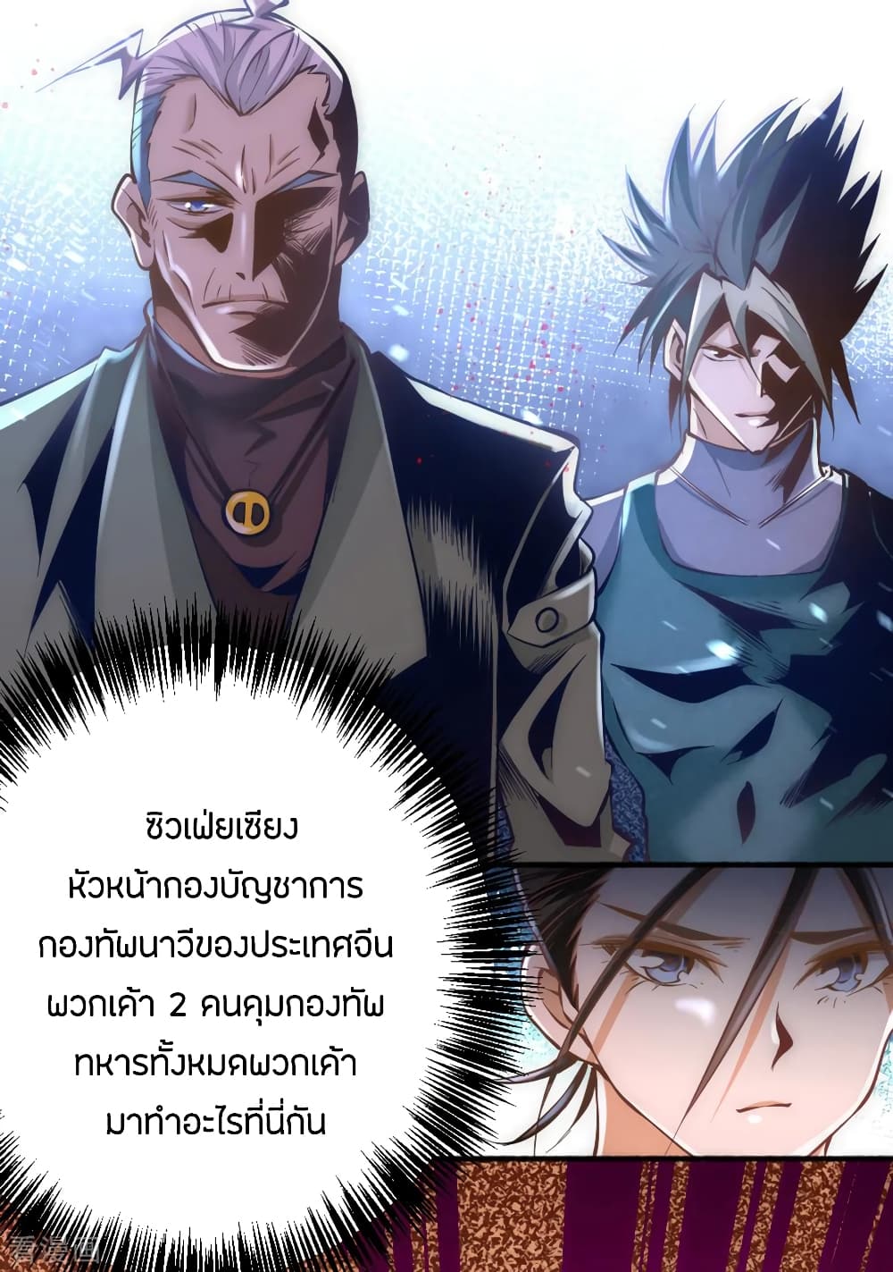 God Emperor of The City มหาเทพเซียนแห่งนคร 76-76