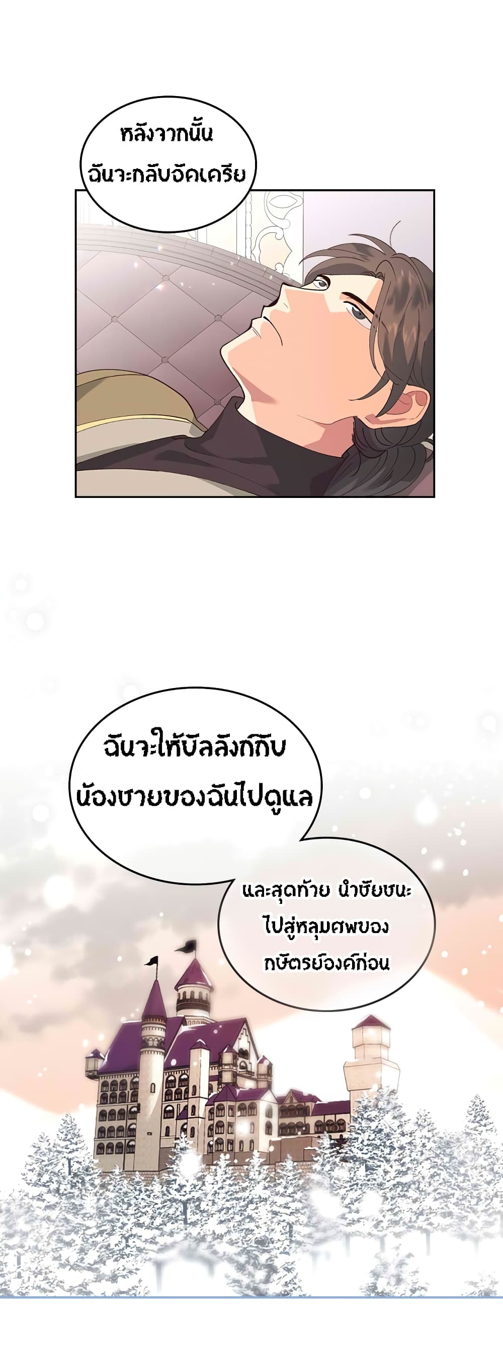 The Knight and Her Emperor 43-จบ Season 1