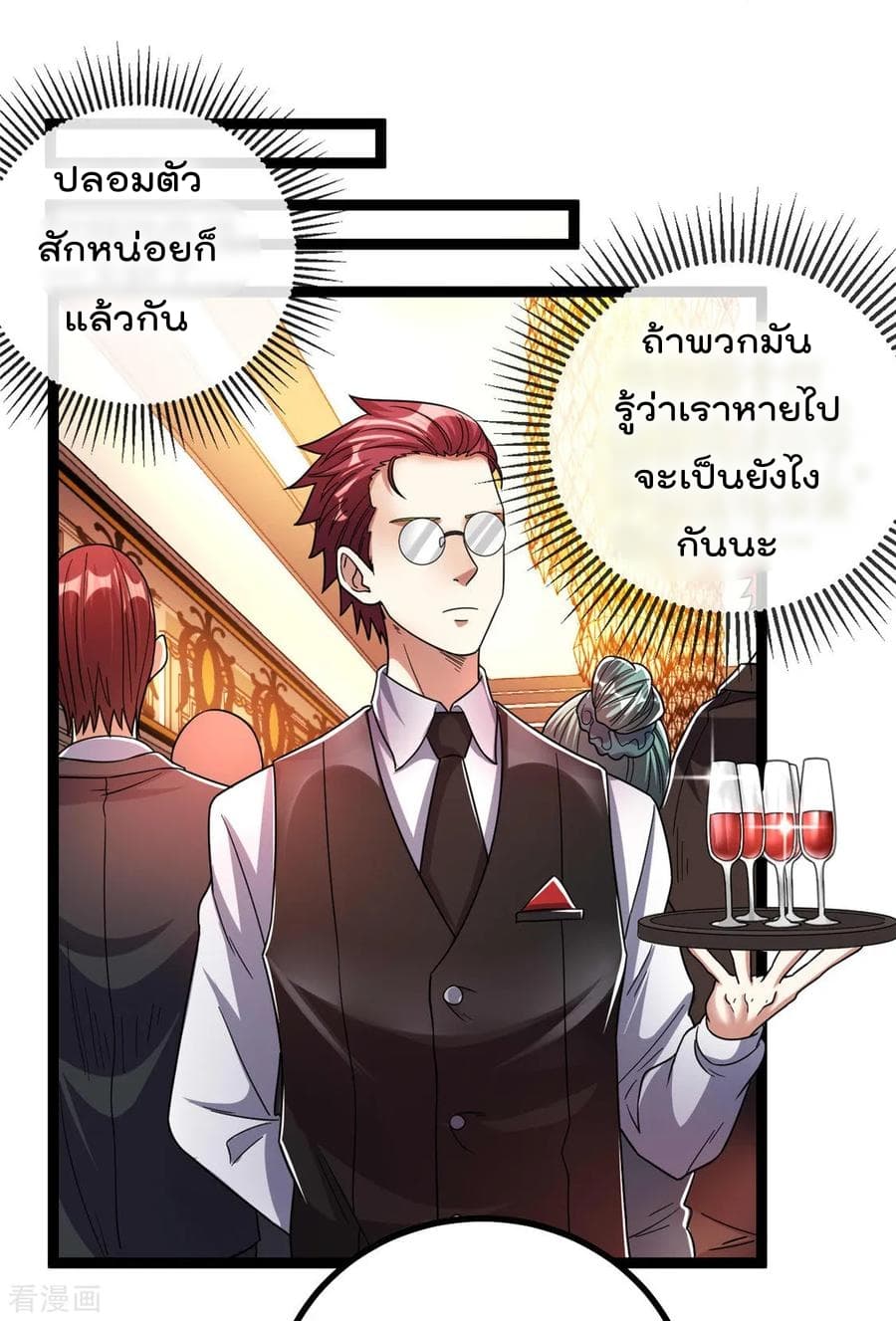 Immortal King of City ราชาอมตะแห่งนคร 79-79