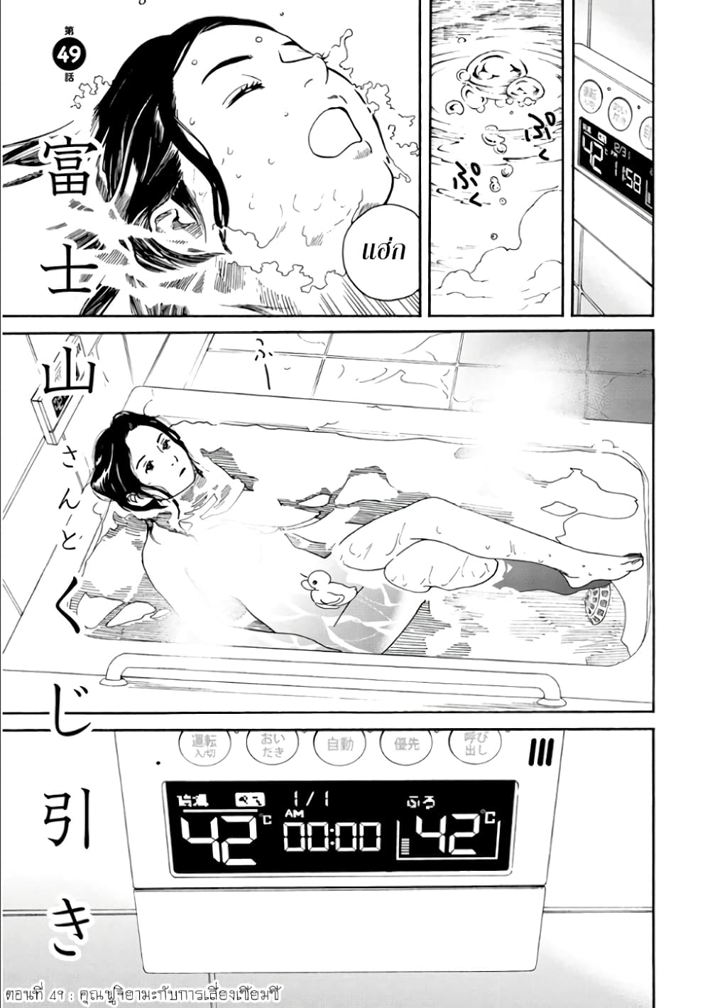 Fujiyama-san wa Shishunki 49-คุณฟูจิยามะกับการเสี่ยงเซียมซี