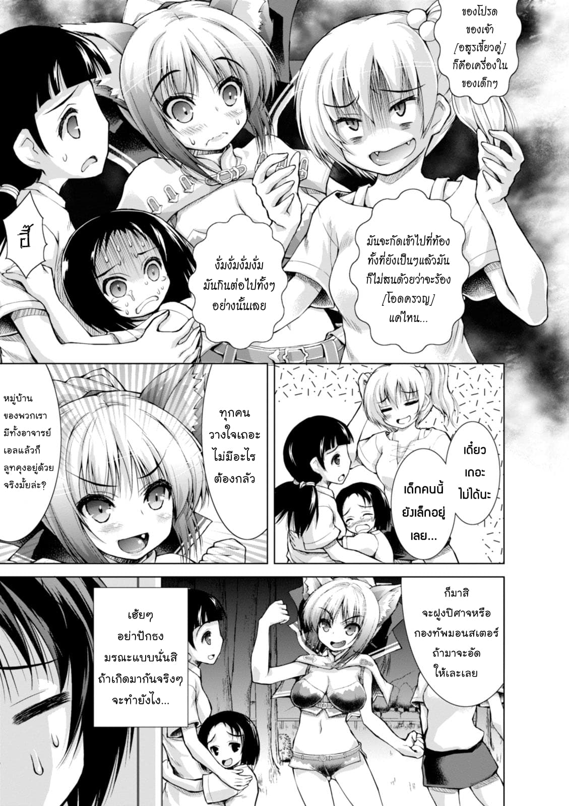 Gunota ga Mahou Sekai ni Tensei Shitara, Gendai Heiki de Guntai Harem o Tsukucchaimashita!? 6-6