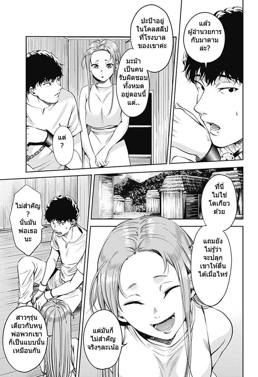 World's End Harem 55-55