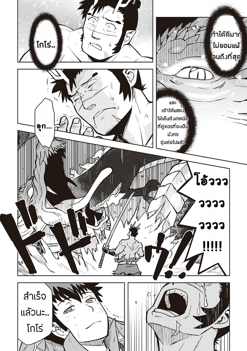 Toaru Ossan no VRMMO Katsudouki 53-53