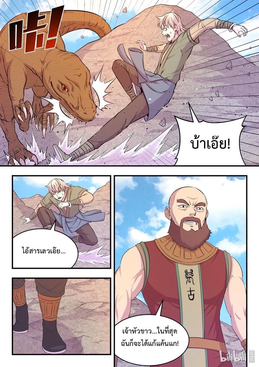 King of Spirit Beast 32-32