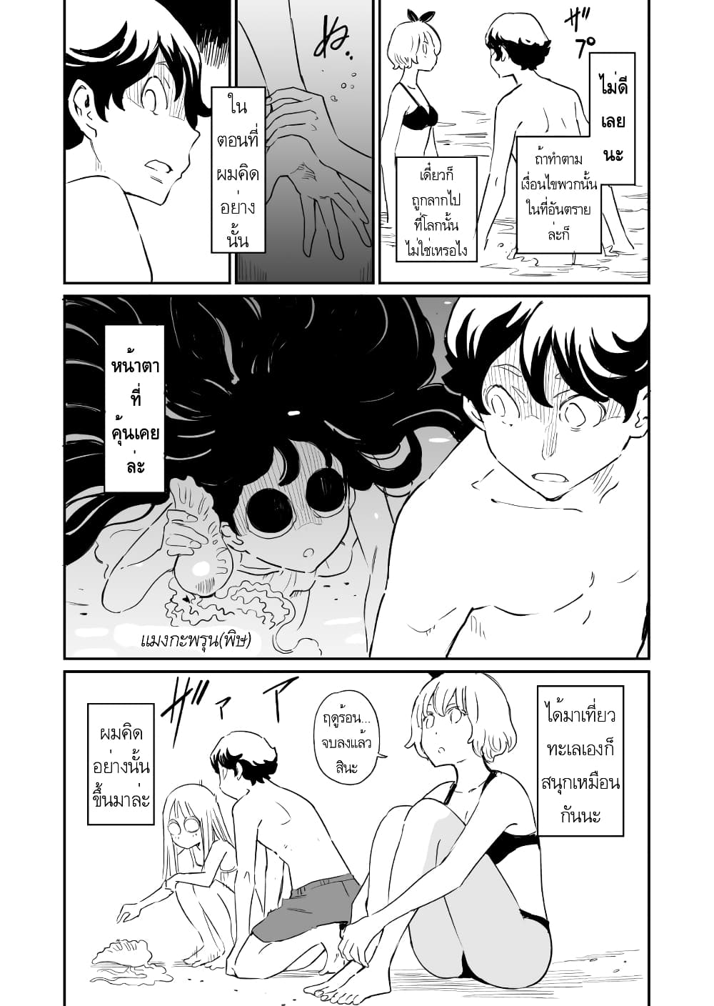 Doukyonin ga Konoyo no Mon janai รูมเมทจากต่างภพ 29-29